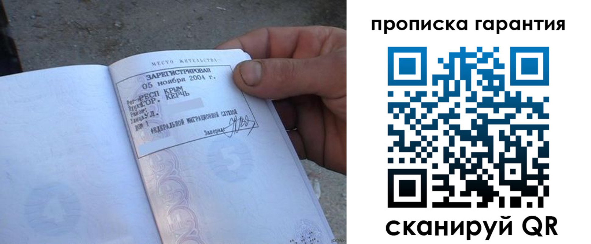 прописка в квартире в Краснодаре