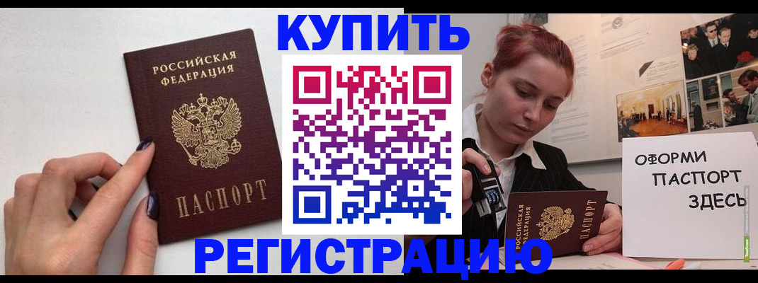 прописка поиск в Краснодаре