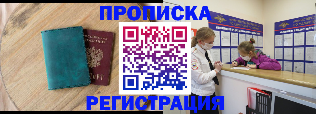 временная регистрация недорого в Краснодаре